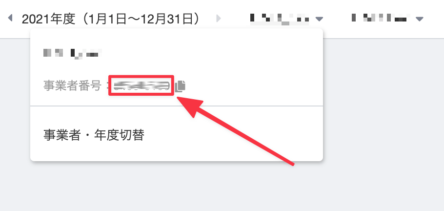 ワークスペースキーの取得