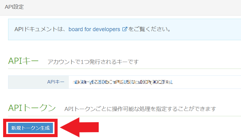 新規トークン生成ボタン