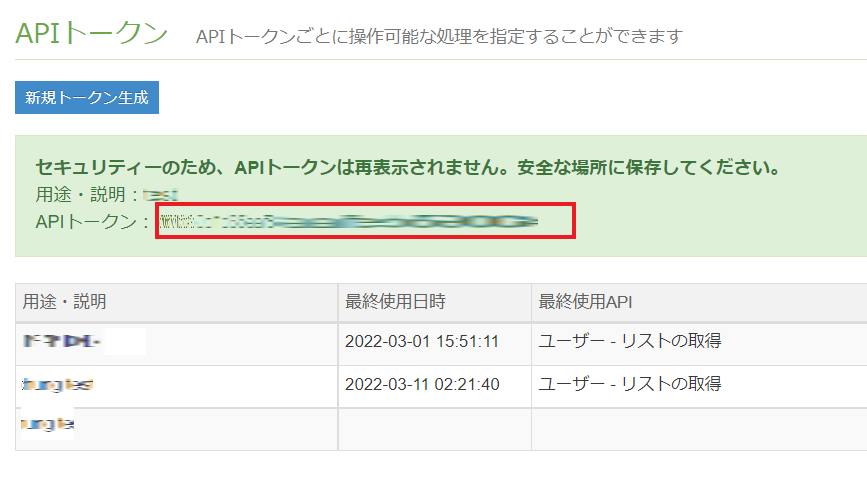 APIトークン表示画面