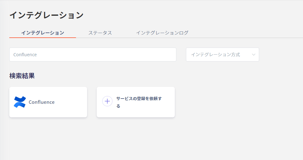 Confluence検索画面