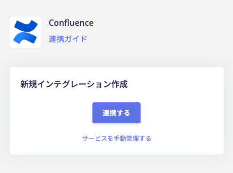 連携するボタン