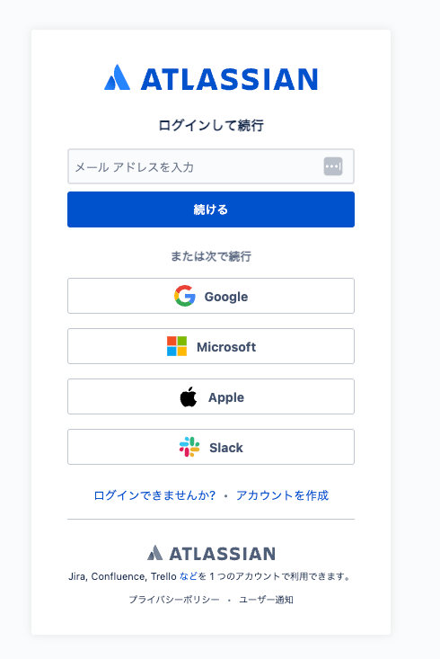 Atlassianログイン画面