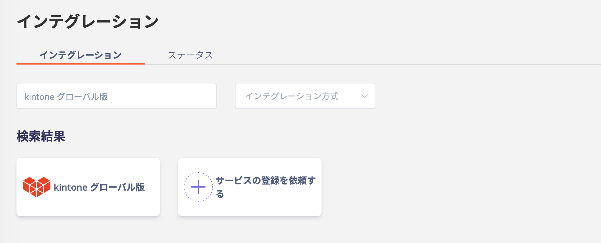 kintone グローバル版を検索