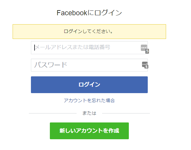 Meta for Businessログイン画面