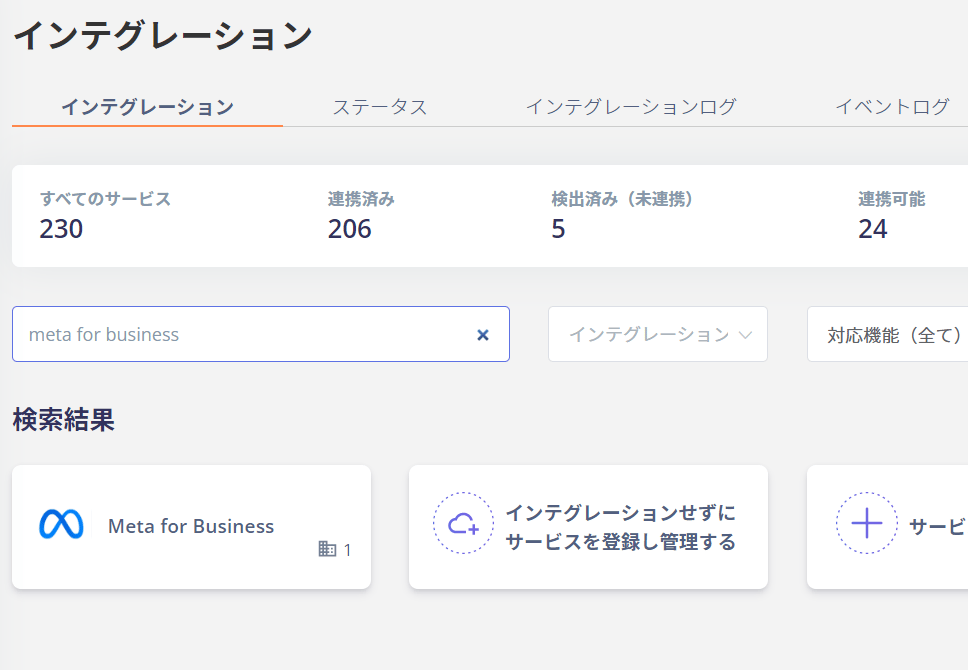 Meta for Business検索