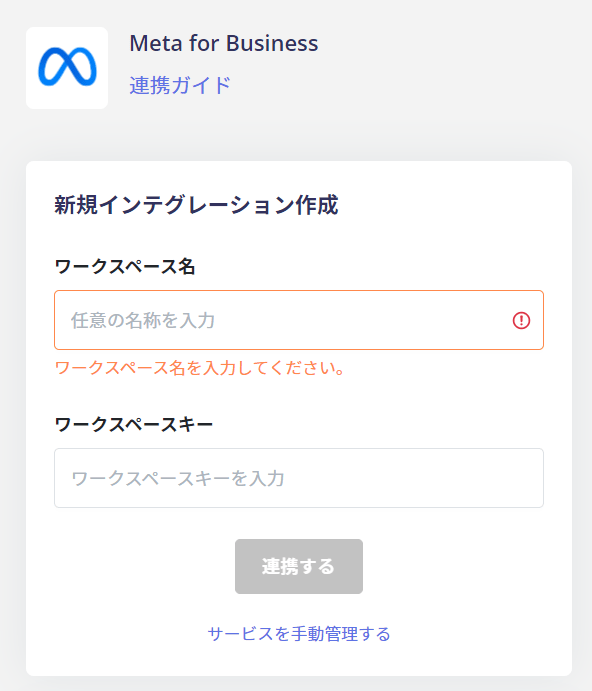 ワークスペース情報入力