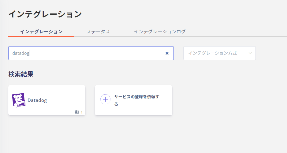Admina インテグレーション画面