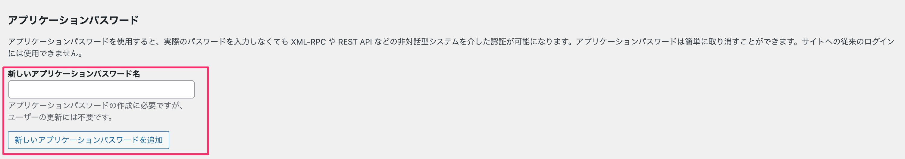 アプリケーションパスワード追加画面