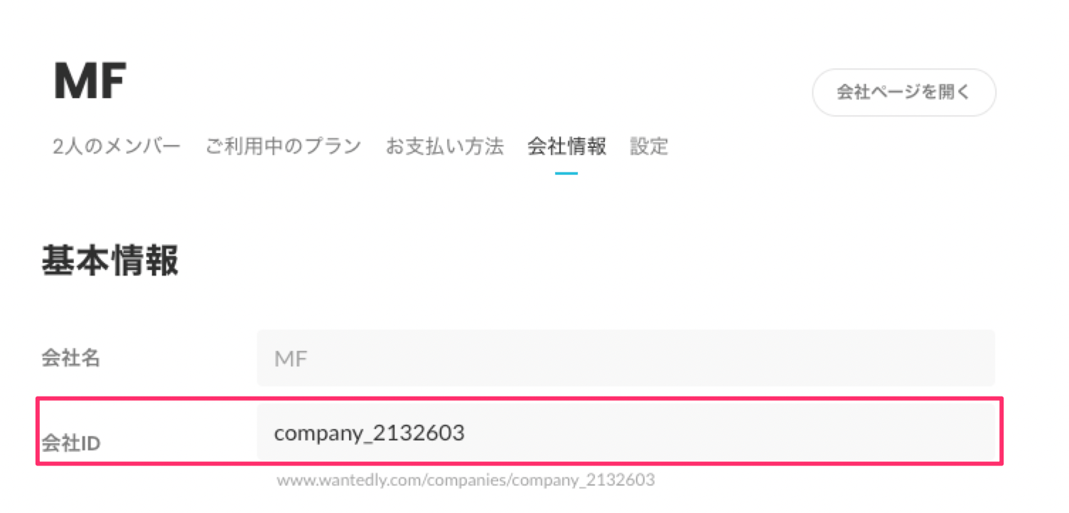 会社ID
