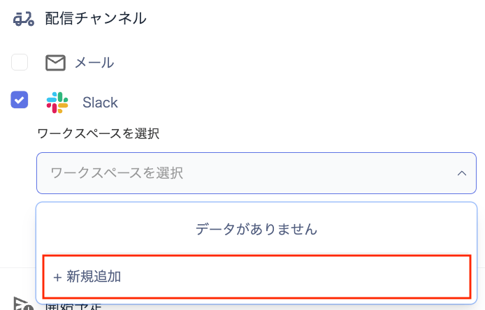 配信チャンネル選択画面
