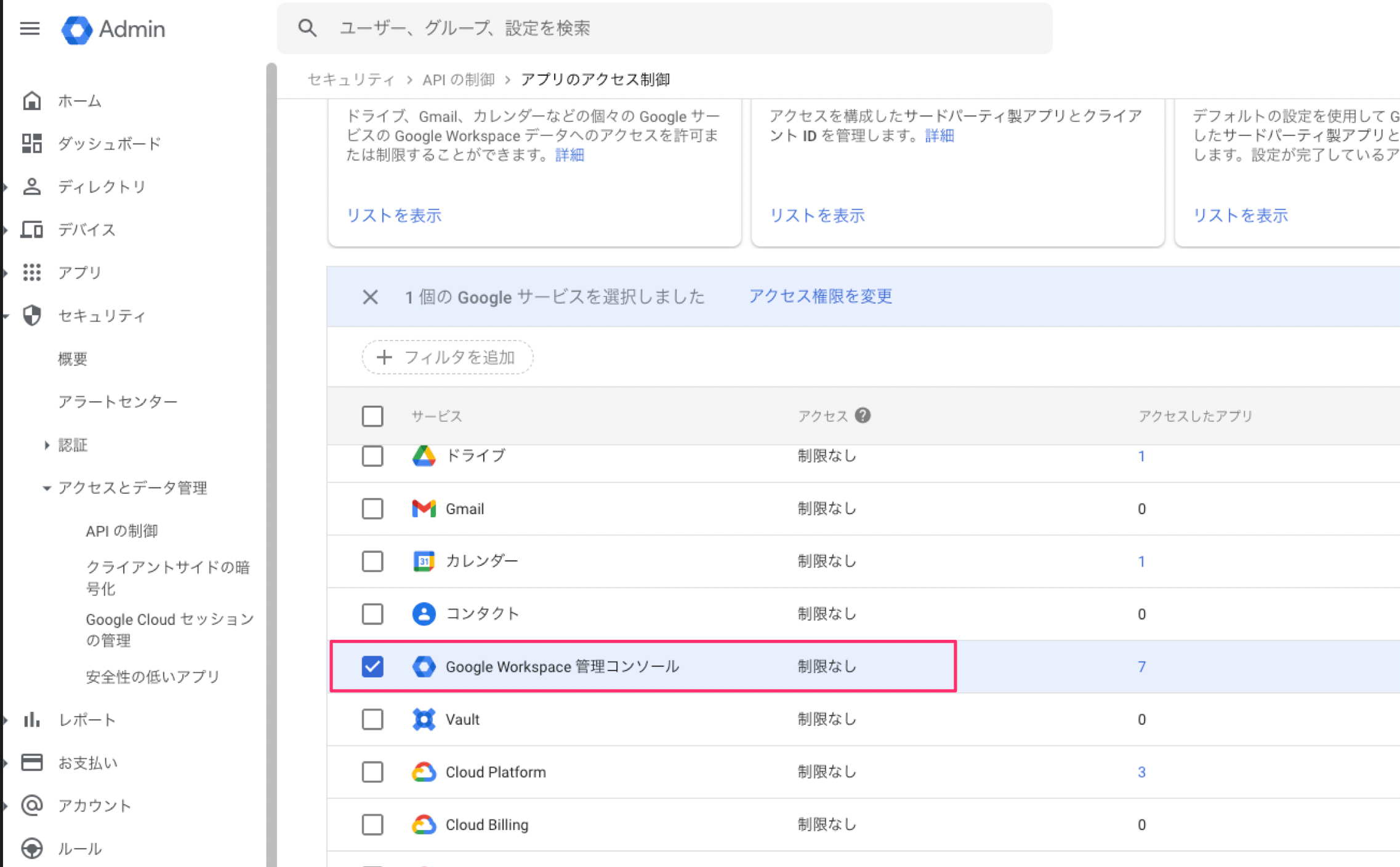 管理コンソールの設定