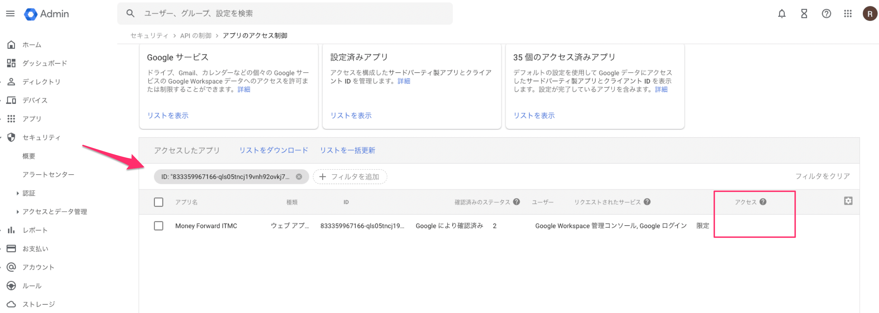 アプリのブロック設定