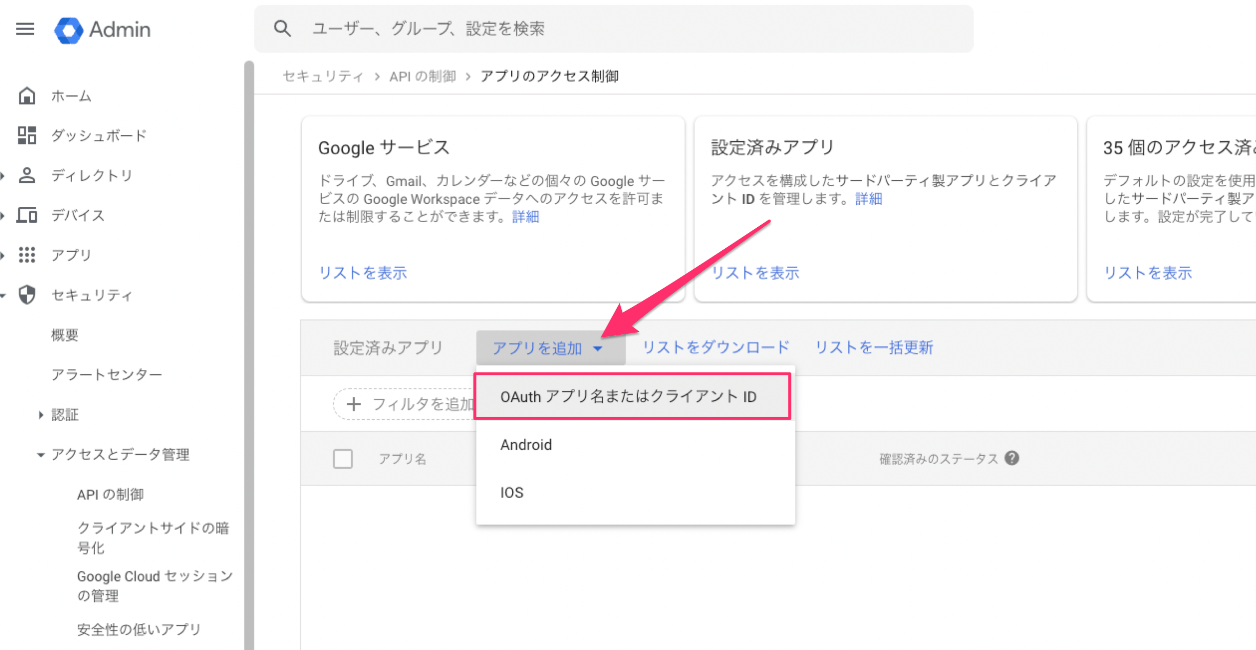 アプリを追加