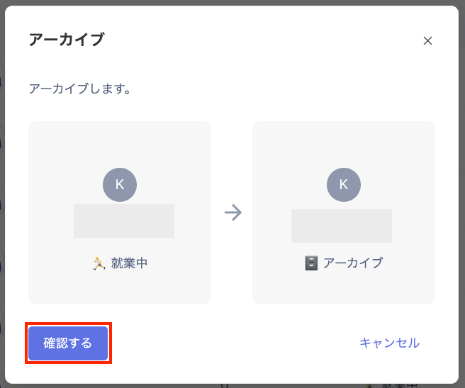 アーカイブ完了の画面