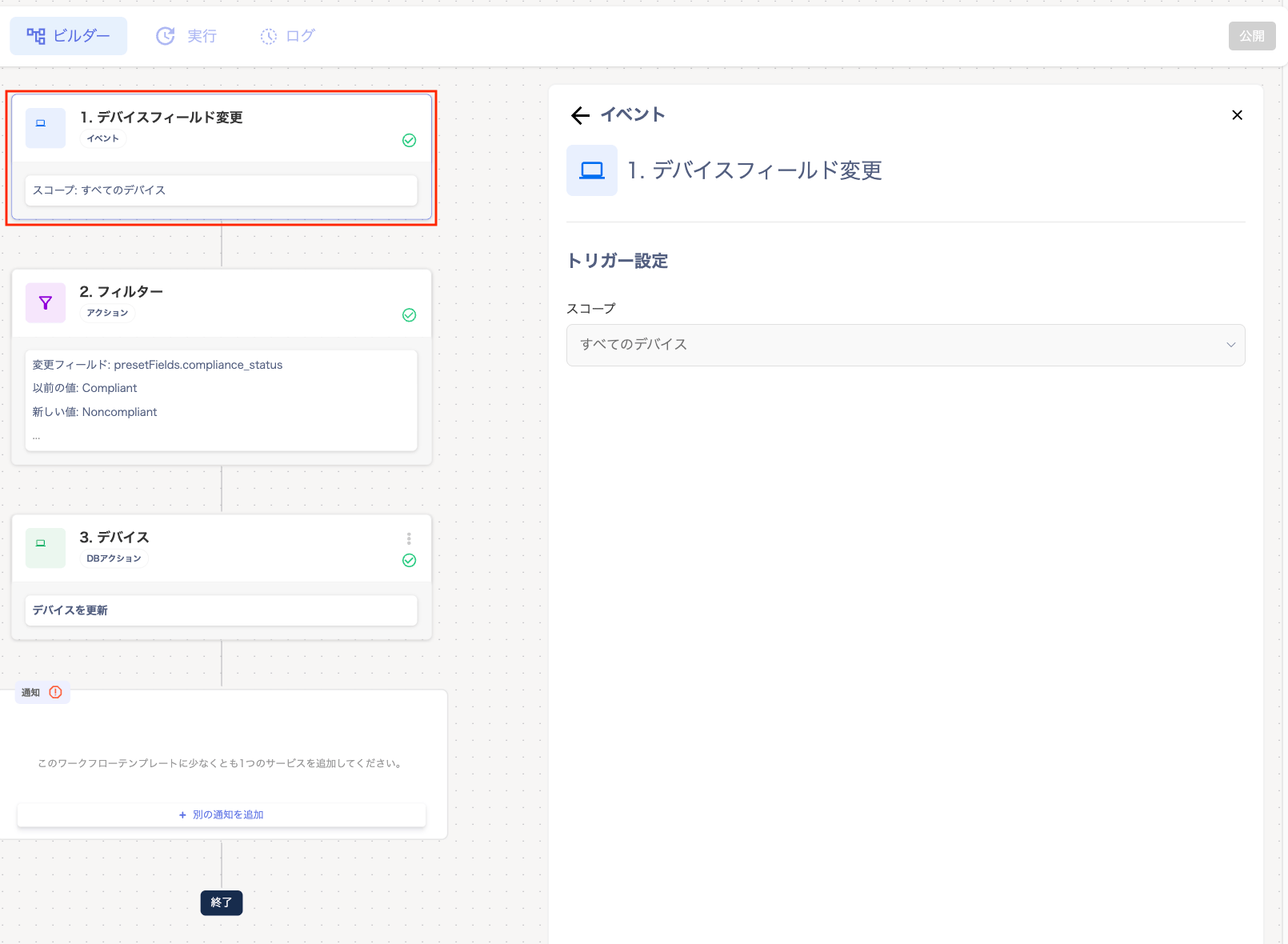 トリガー設定画面