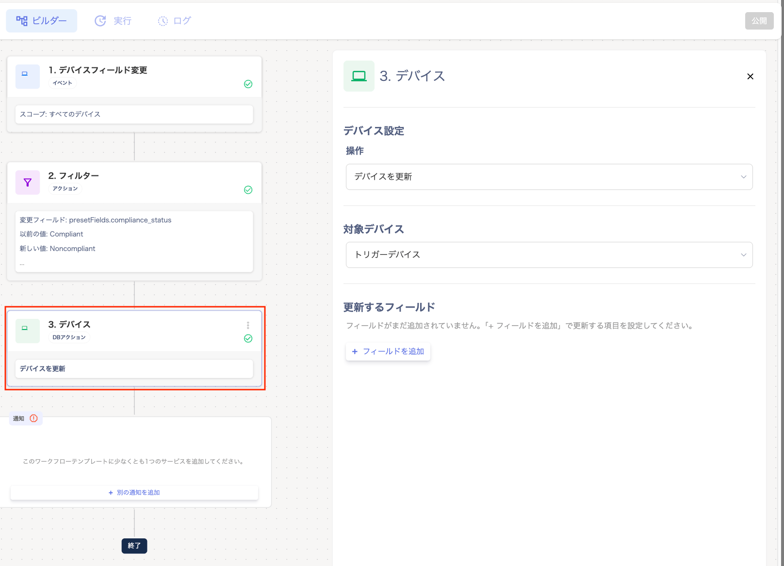 デバイス設定画面