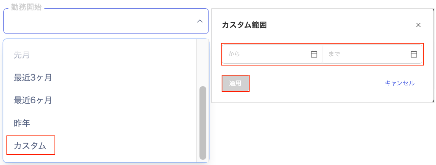 カスタム範囲の設定画面