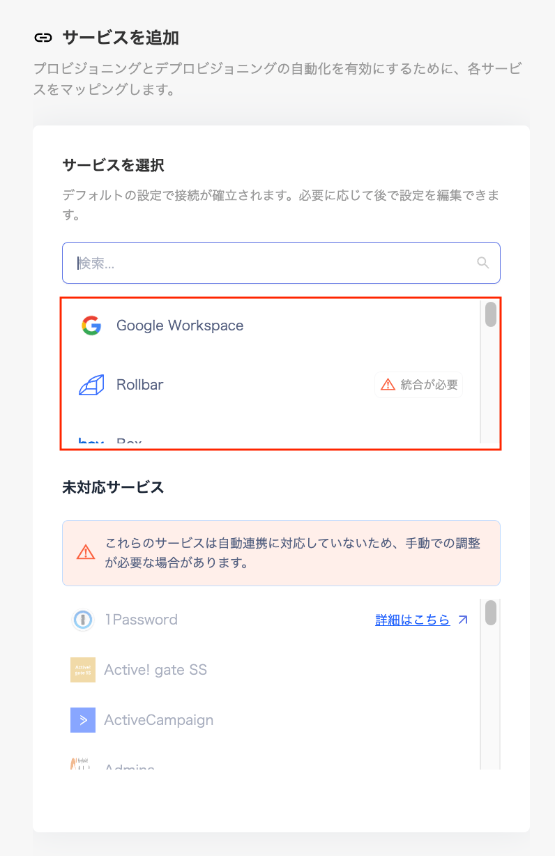 サービスを追加画面でサービスを選択する画面