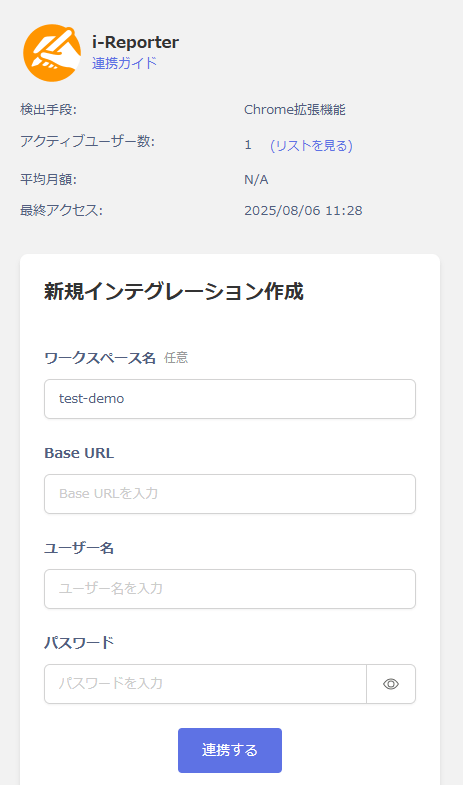 インテグレーション設定画面