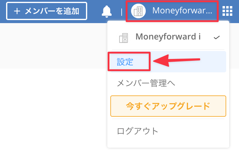 プロフィール名をクリックして設定を選択