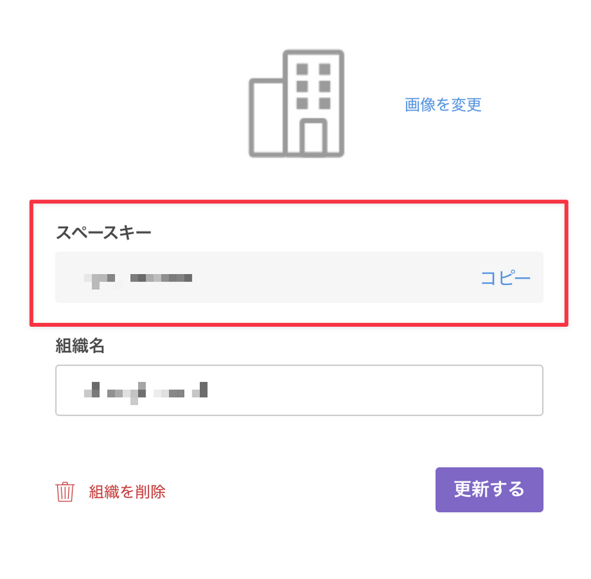 ワークスペースキーをコピー