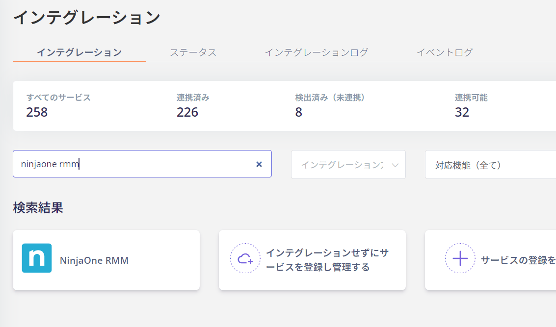 インテグレーション検索画面