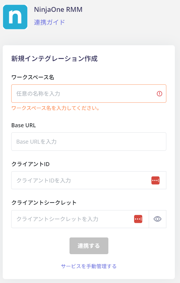 インテグレーション設定画面