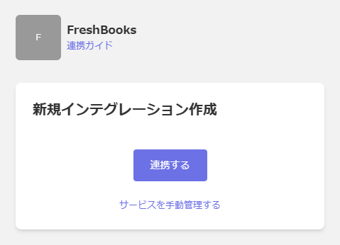 FreshBooks検索画面