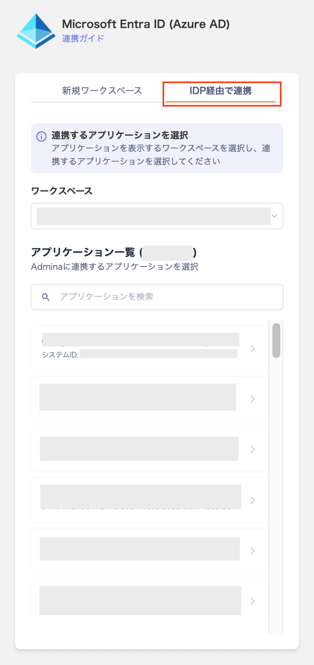 サービス画面から連携する方法(手順2)