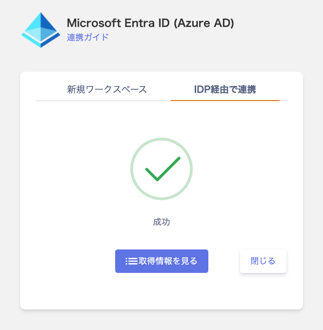 サービス画面から連携する方法(手順5)