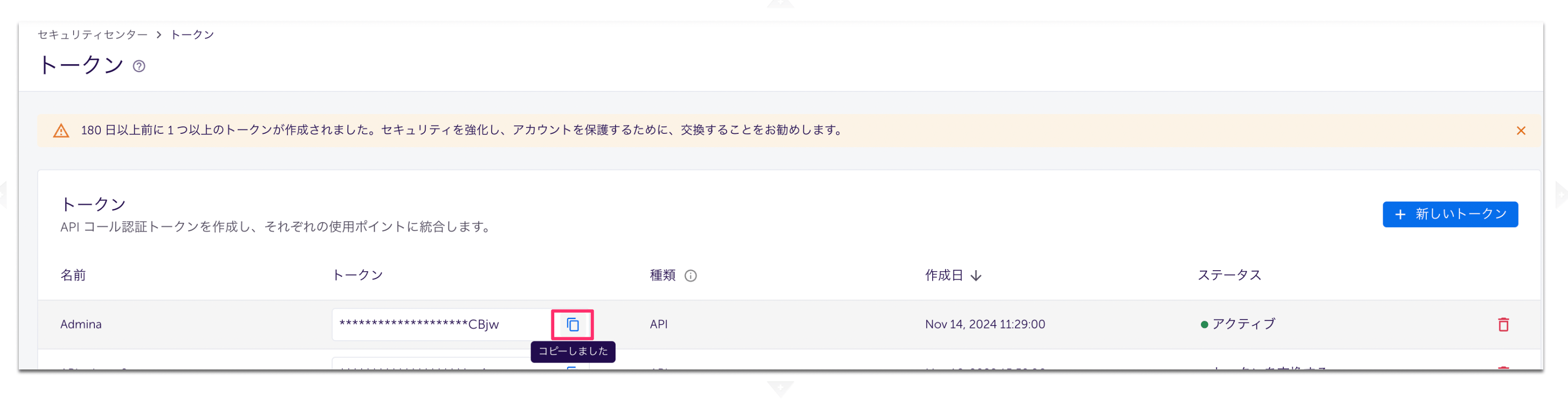 トークンのコピー画面