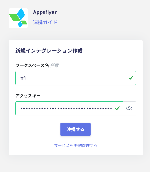 Adminaのインテグレーション検索画面