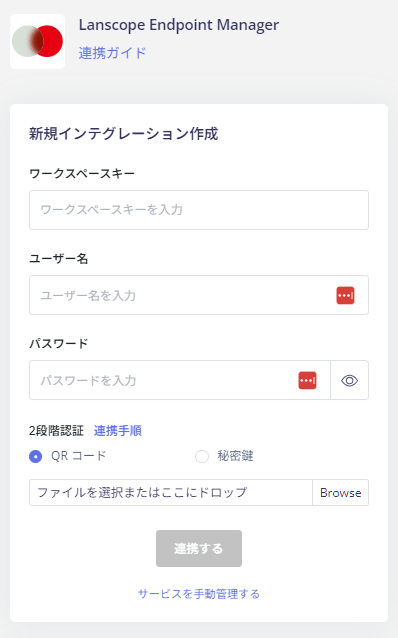 連携設定画面