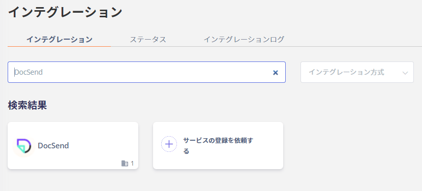 DocSendを検索