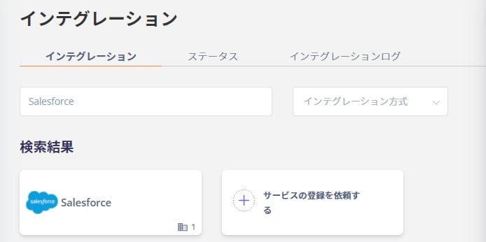 Salesforceを検索
