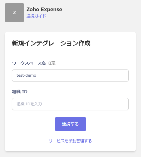 連携設定