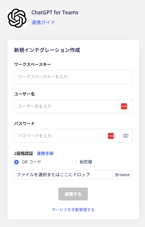 連携情報の入力
