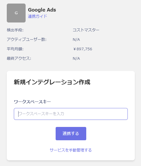 連携画面