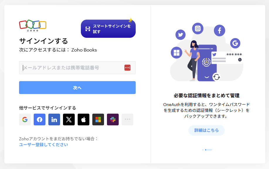 Zoho Booksログイン画面