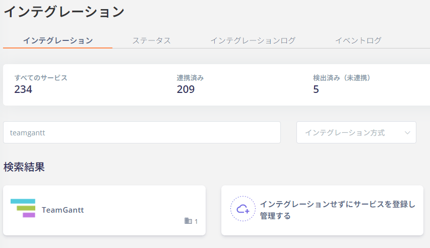 Admina連携画面でTeamGanttを検索