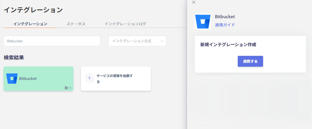 Bitbucket連携ボタン