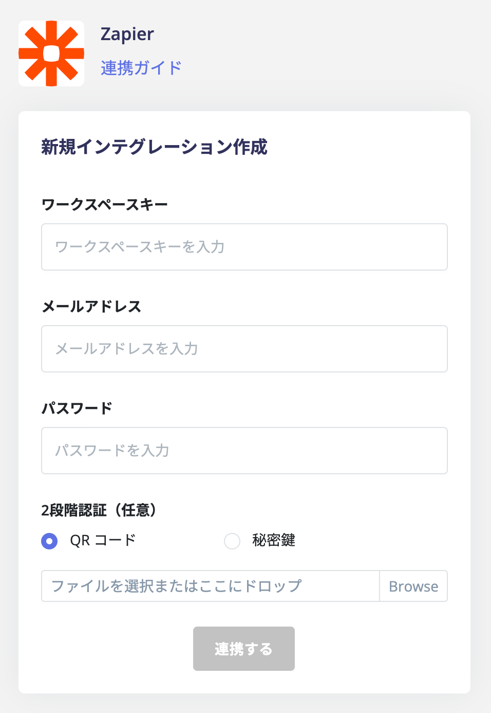 連携設定画面