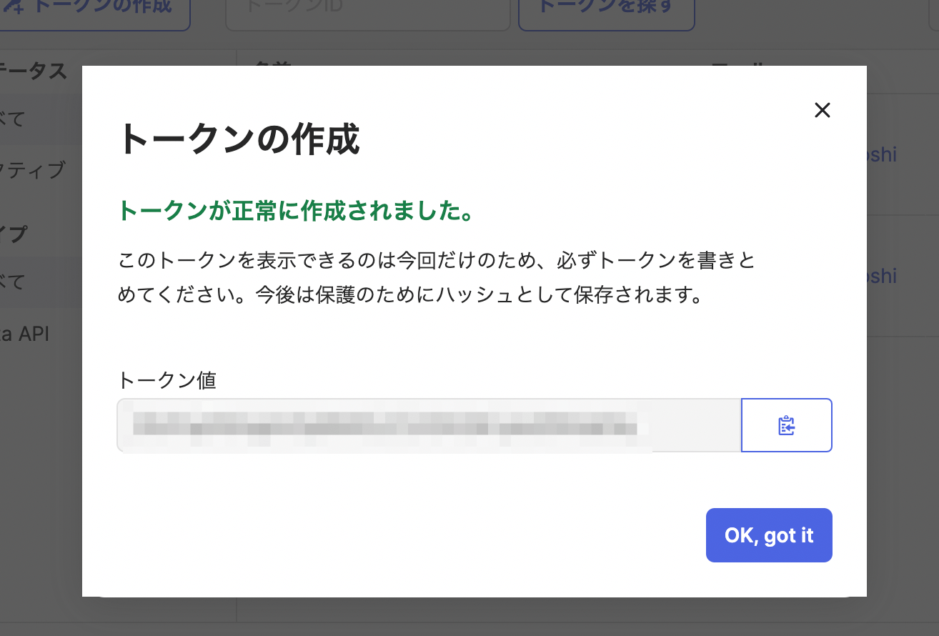 トークン値の確認