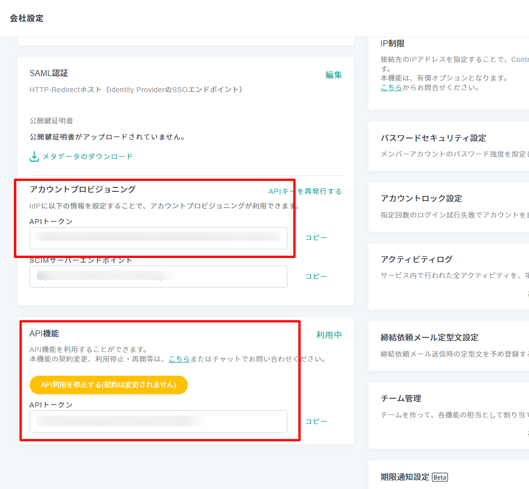 ContractS CLM APIトークンの取得