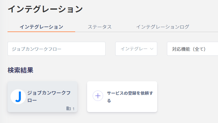 Integration search screen