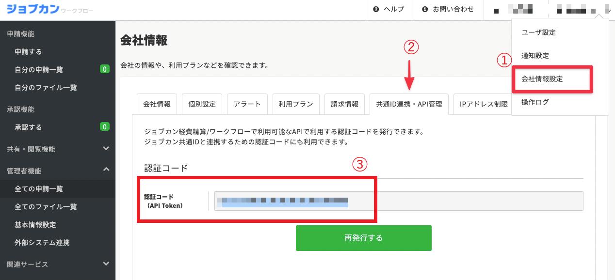 API Token retrieval screen