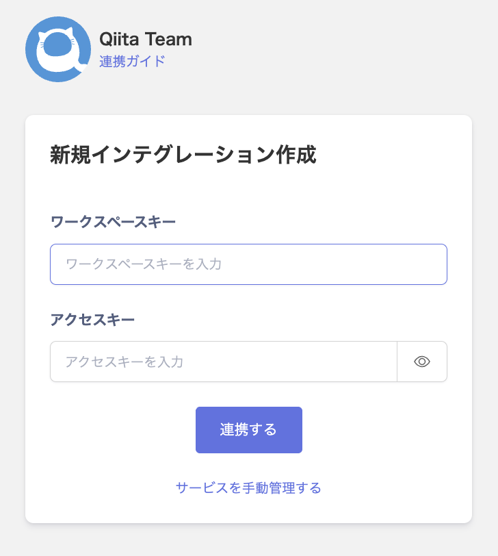 連携情報入力