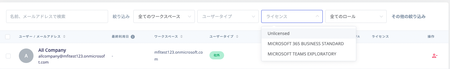 アカウント無効化時の区分画面