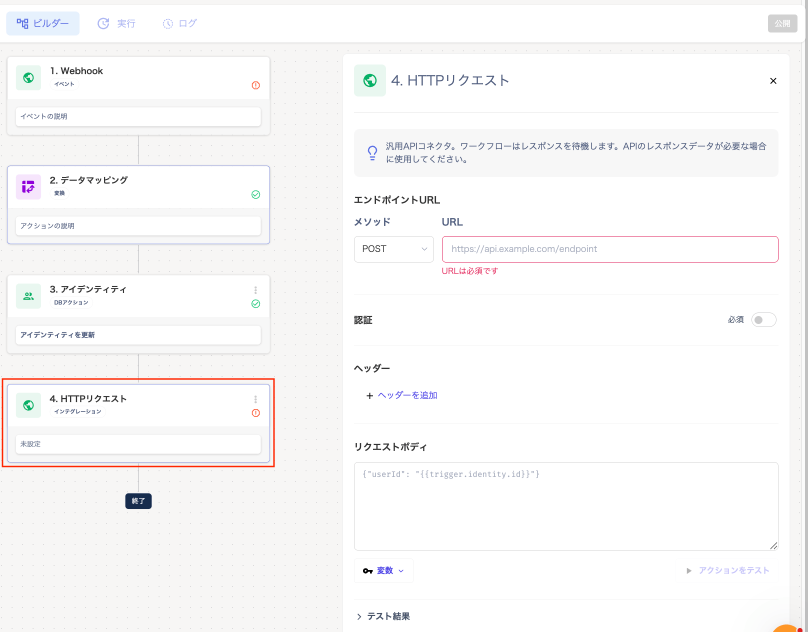 HTTPリクエストのメソッド・エンドポイント設定画面