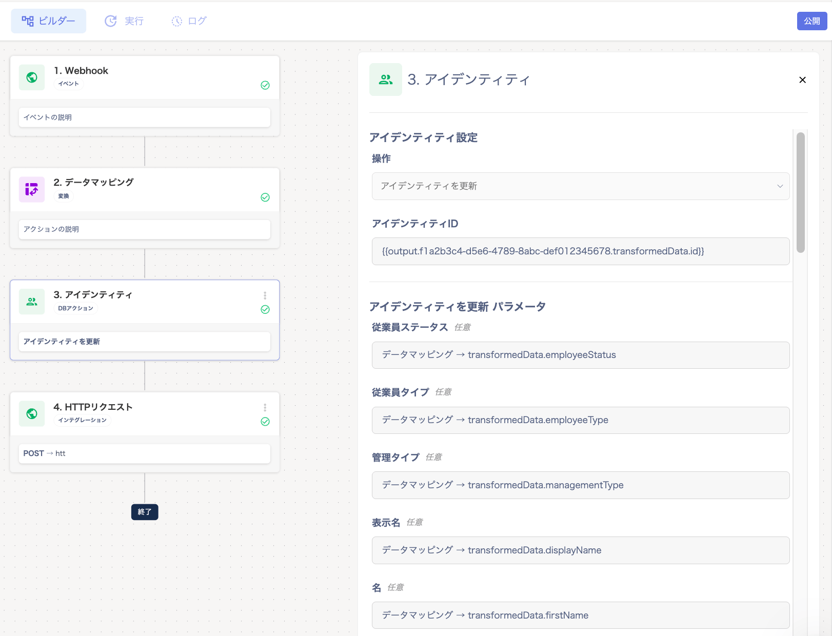 アイデンティティの操作・パラメータ設定画面